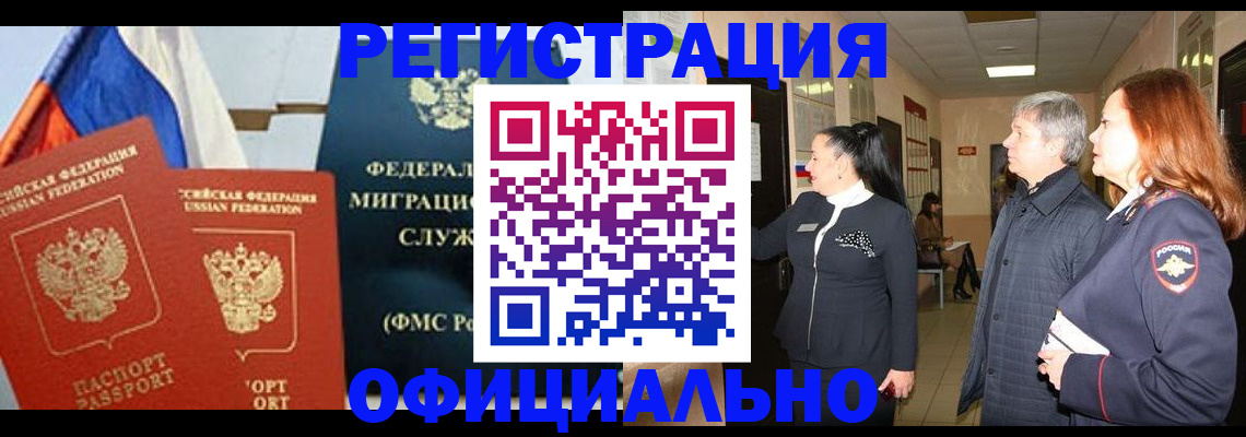 прописка 2025 в Борзе