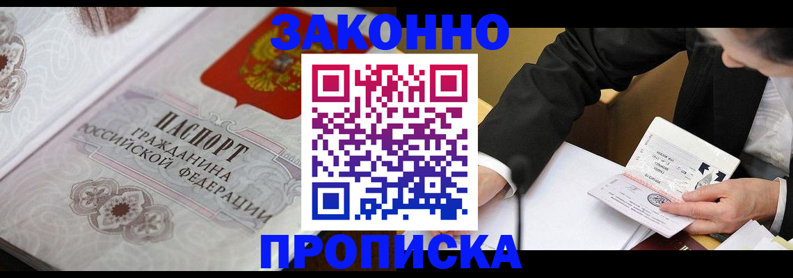 временная прописка в Борзе