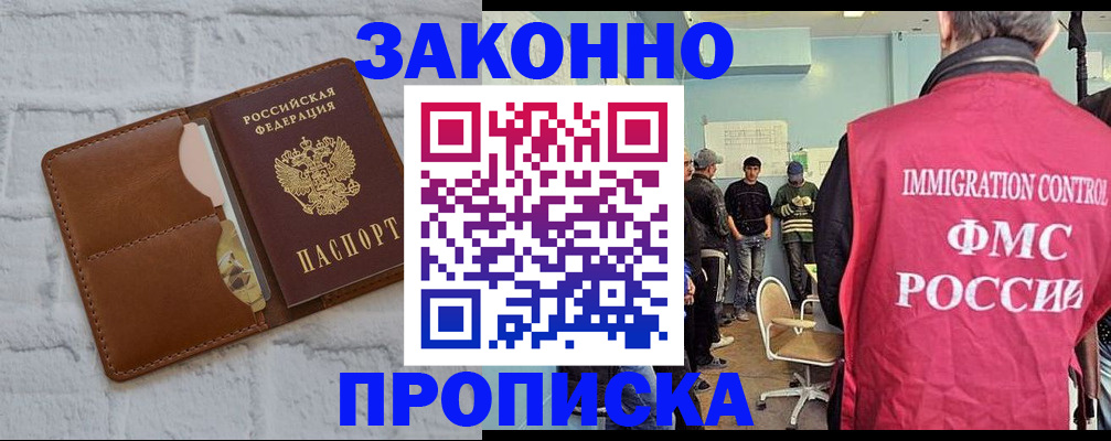 прописка от собственника в Борзе