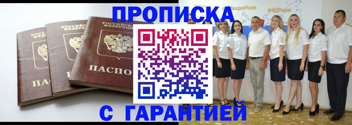 временная регистрация надежно в Борзе