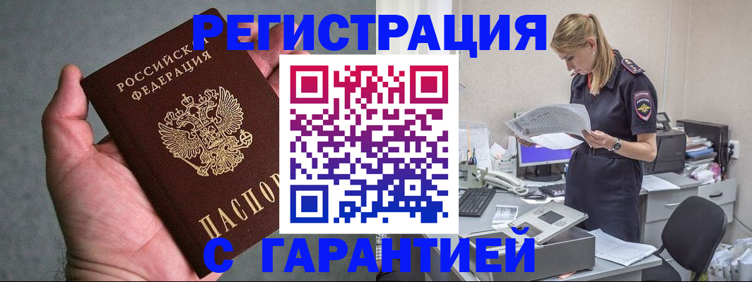 временная регистрация для всех в Борзе